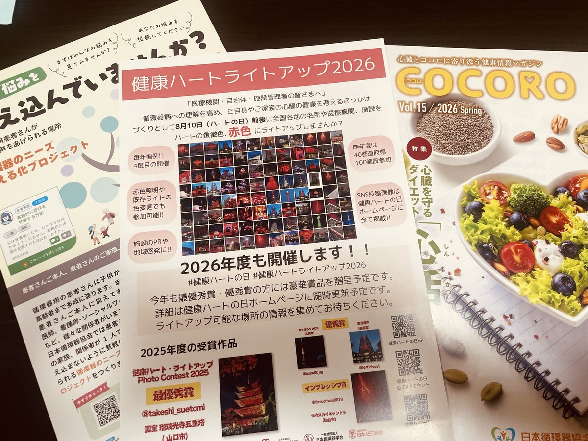 健康ハートの日 イベント広報 tweet media