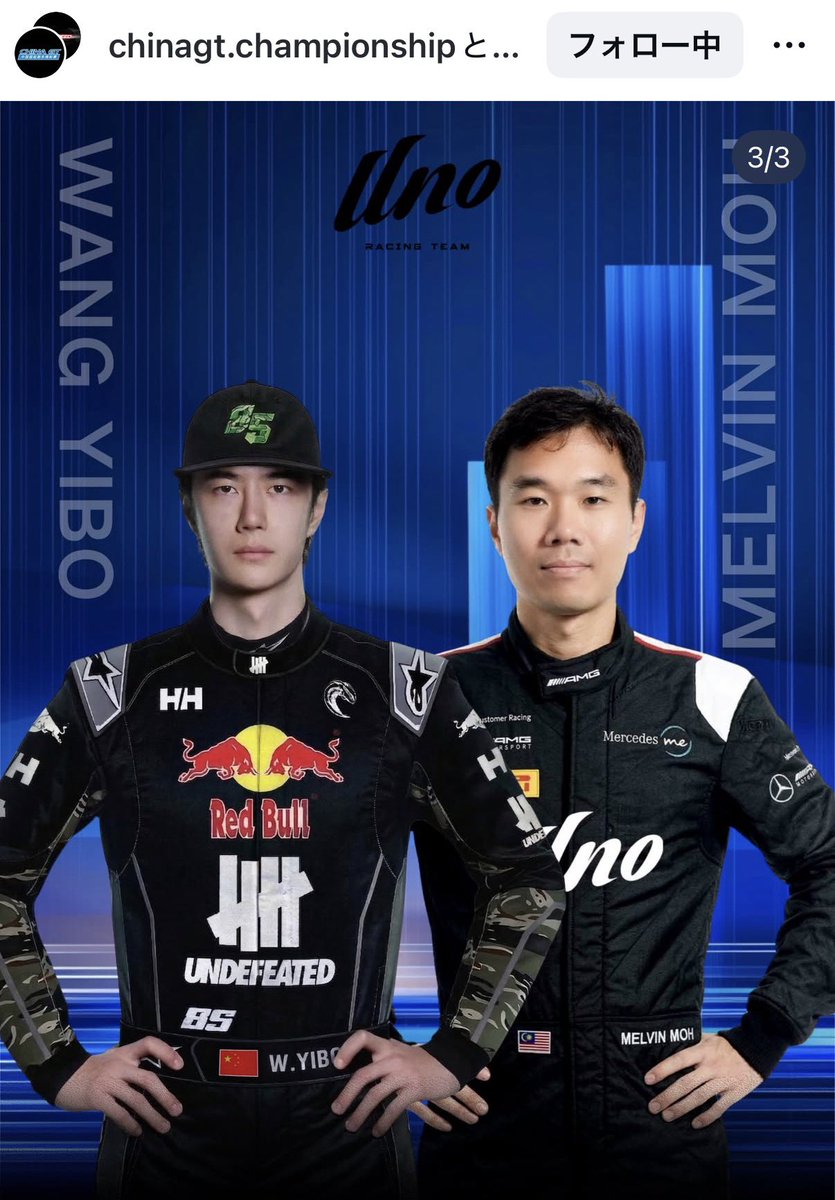 🏁🏁🏁
CHINA GT instagram
🔗instagram.com/p/DWQxIwMEmlG/
UNO RACING / 85RACING

👉🏻いいね、コメント、シェア、保存💚
 #WangYibo #王一博 #ワン・イーボー 
 #85RACING