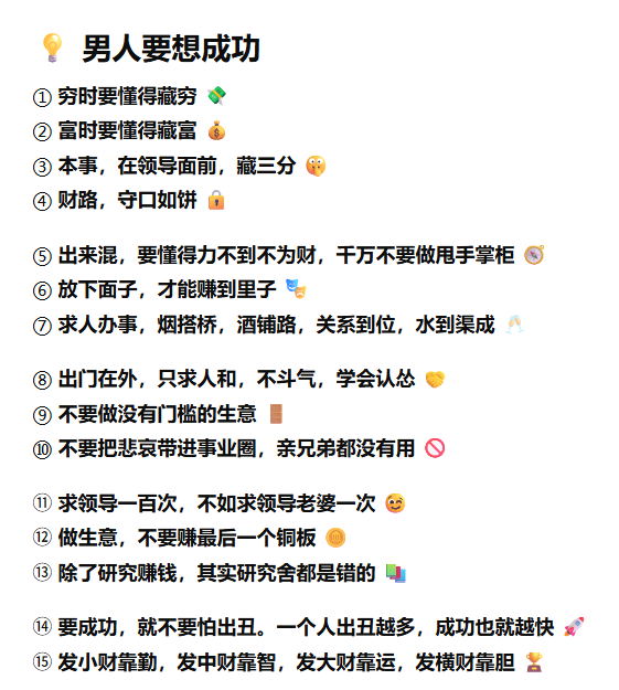 💡 男人要想成功 秘诀在这里 抓紧收藏