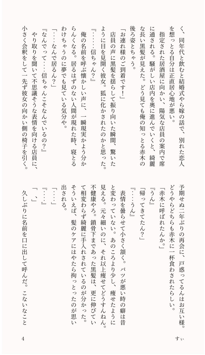 274__391's tweet photo. 別れた恋人に未練たらたらのしんすけくんが見たかった話①

しんすけくん目線　書きたいとこだけ、何でも許せる方向け

#819プラス https://t.co/Ir4swstb2D