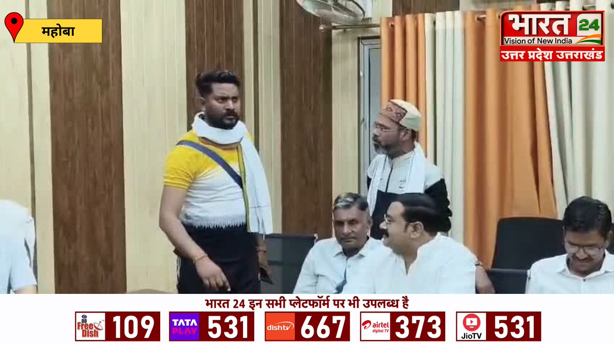 Bharat24Up's tweet image. महोबा नगर पालिका सभागार में ठेका बोली के दौरान हुआ हंगामा...सभासदों के बीच नोंकझोंक और गालीगलौज की घटना सामने आई

#Mahobha  #Municipality #UPNews #Bharat24Digital

@DMmahoba @mahobapolice @Uppolice