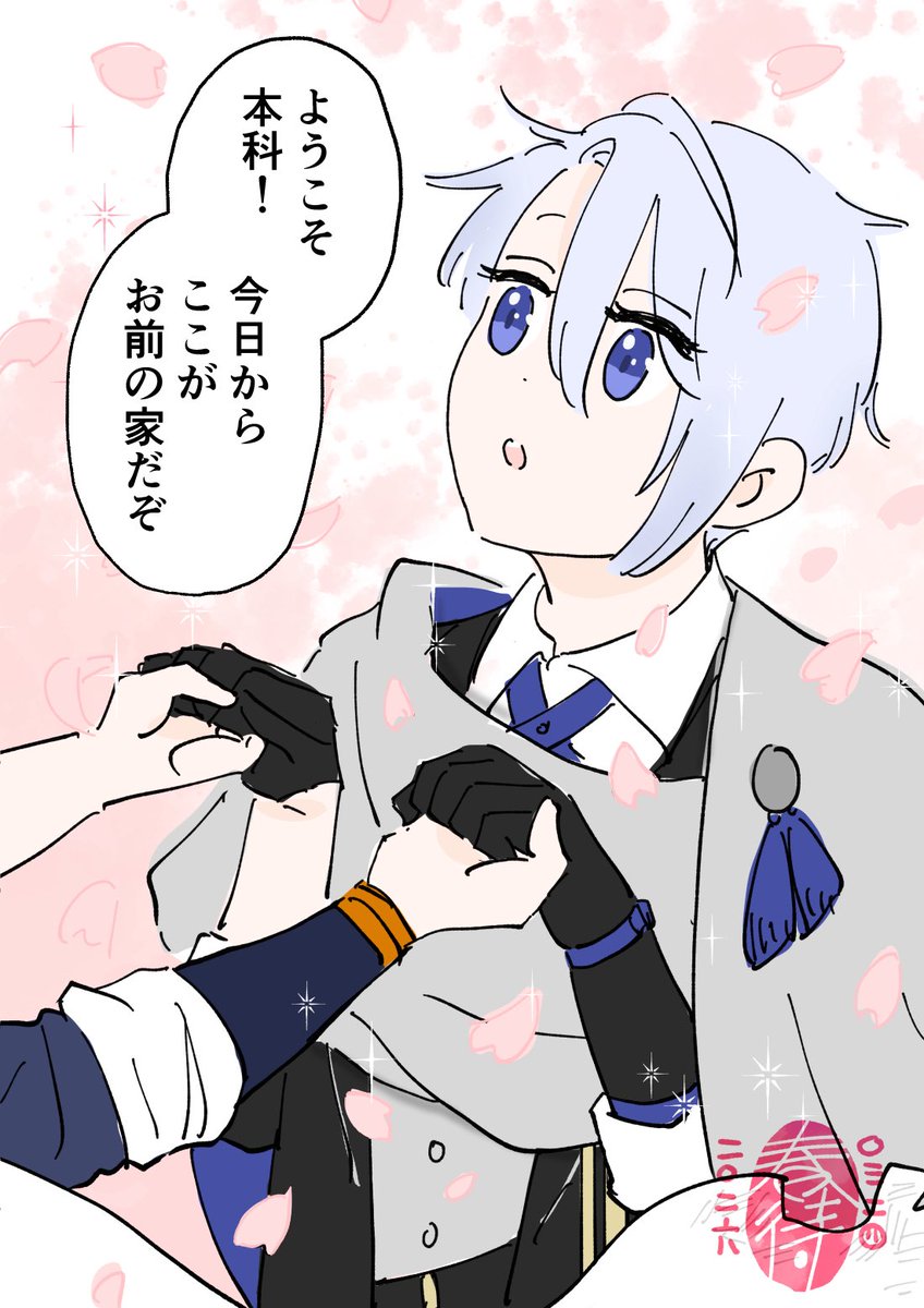 鍛刀産のほやほや長義くん
人間一年生なので、あんよは上手の勢いで写しが世話を焼いています☺️ 