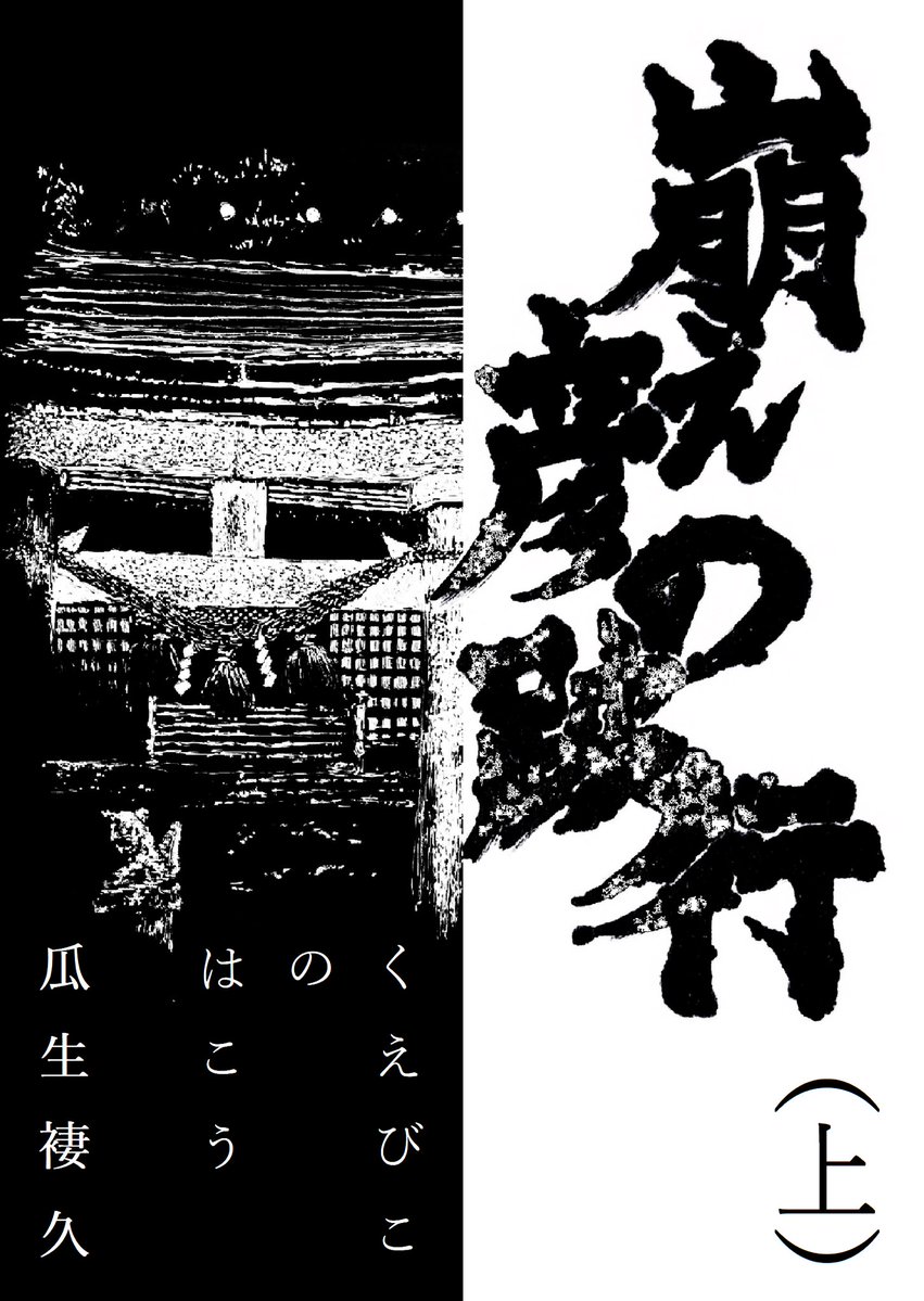 205㍉“瓜生褄久”SBG tweet media