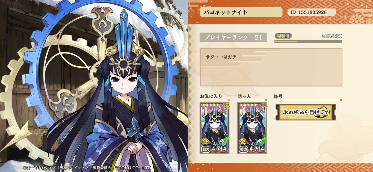 バヨネットナイト tweet media