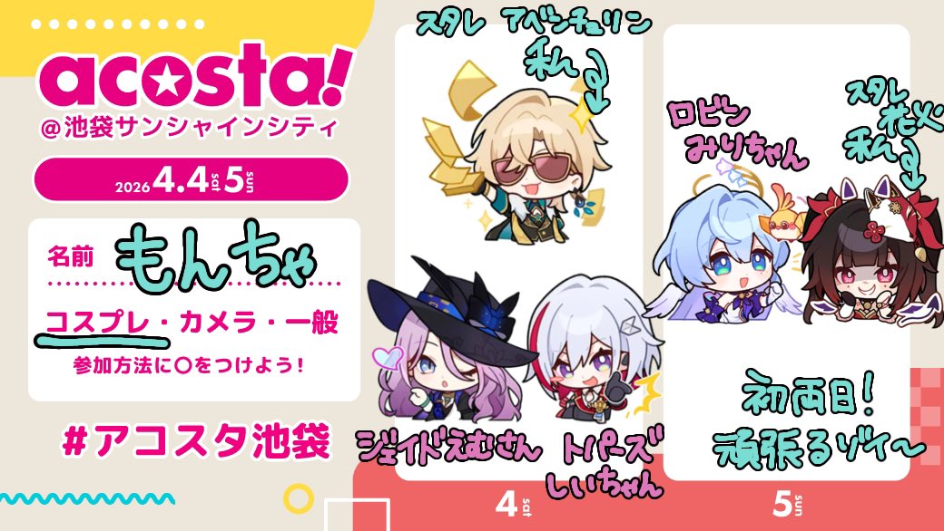 もんちゃ🍭4/4、4/5池a! tweet media