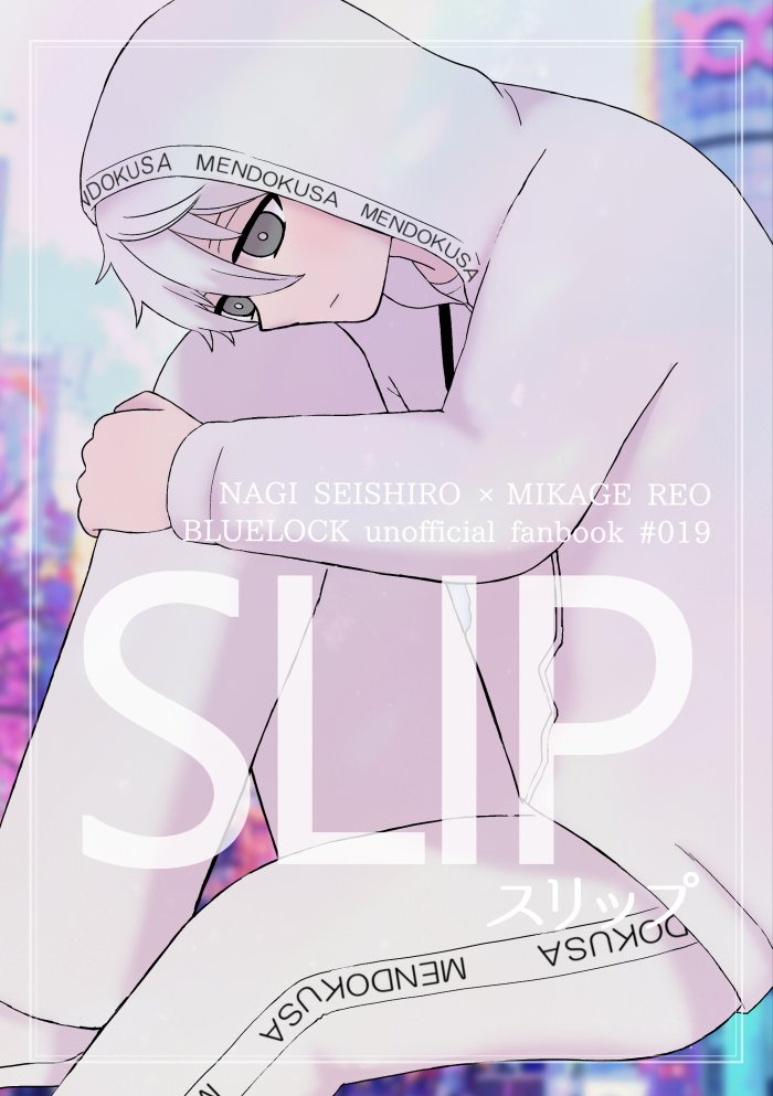 3/29大阪新刊①「SLIP」
なぎれお/A5/P20/200円(会場頒布価格)
脱落後のなぎくんがあの日の渋谷に迷い込む話。

OSAKA FES Mar.2026
青春エゴイズム 18
Together Until The End 8
2号館 す84b「あけぼの」にて頒布予定です。
通販はとらのあなを予定しています。

サンプル(1/2) 