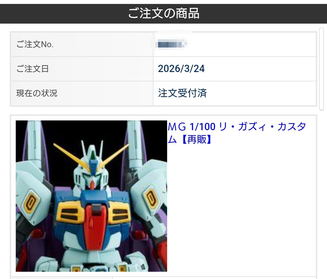久しぶりのプレバンバンバン