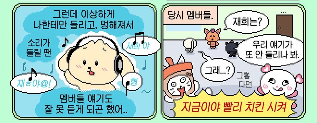 (this part is so funny😭)

🌳however only i could hear the sound, making me zone out so when i heard the sound, i did end up mishearing what the members said..

(at that time, the members.)
🌷what about jaehee?
🐿seems like he's not hearing us again.
🦭is it so...?
(if so)