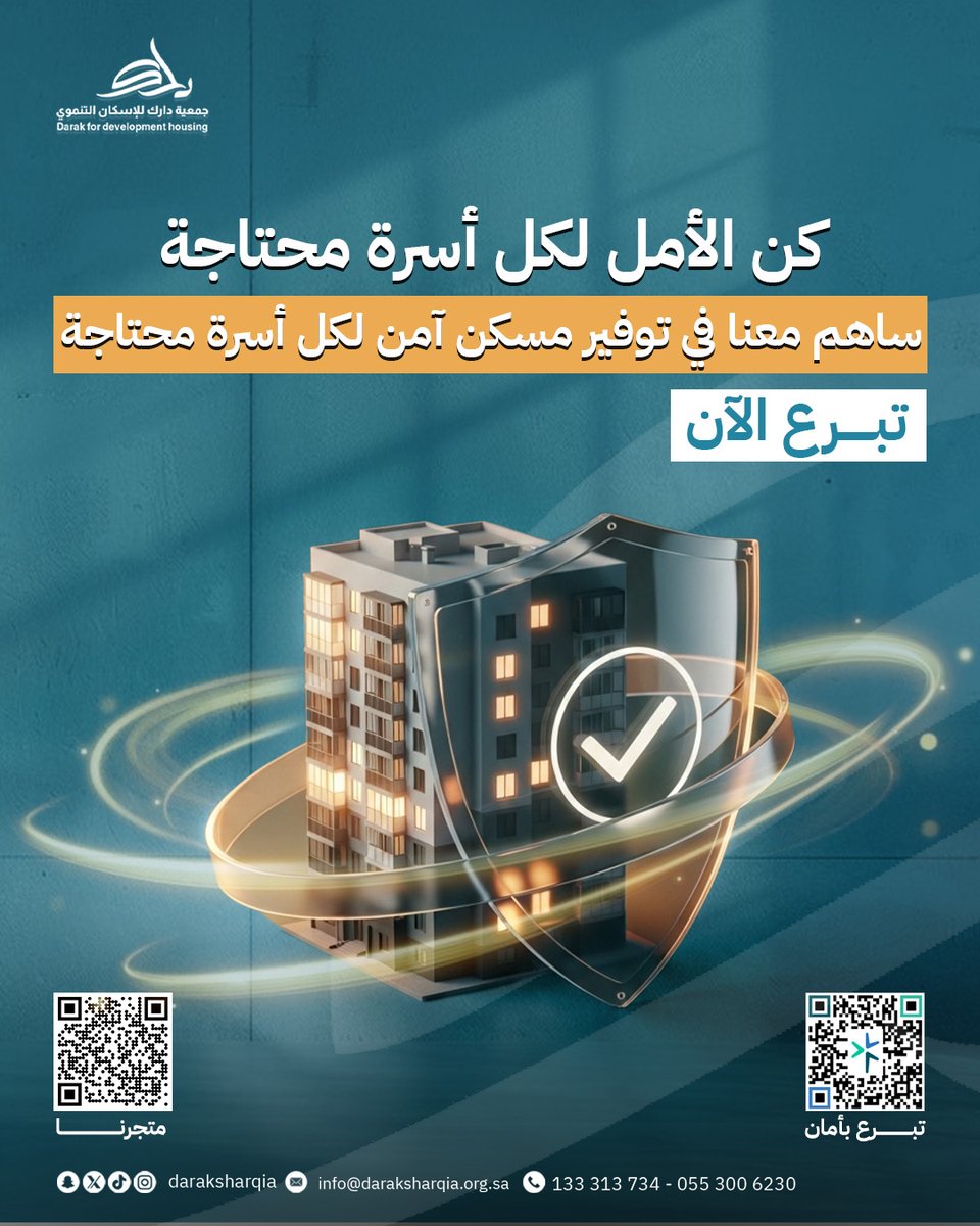 جمعية دارك توصل الأمل لكل أسرة محتاجة لمسكن آمن ومستقر.
تبرعك اليوم يعني دفء، استقرار، ومستقبل أفضل لأسر تنتظر يد العون 💛
ساهم الآن وخلّد أثر الخير في حياة من يحتاجه.
تبرع الآن⁠

#جمعية_دارك #تبرع #صدقة_جارية #توفير_مسكن_للاسر_الفقيرة #مسكن_آمن