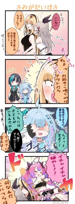 わちゃわちゃグロウ 4コマ漫画描きました
#リオナート #ニコたん描いたん 