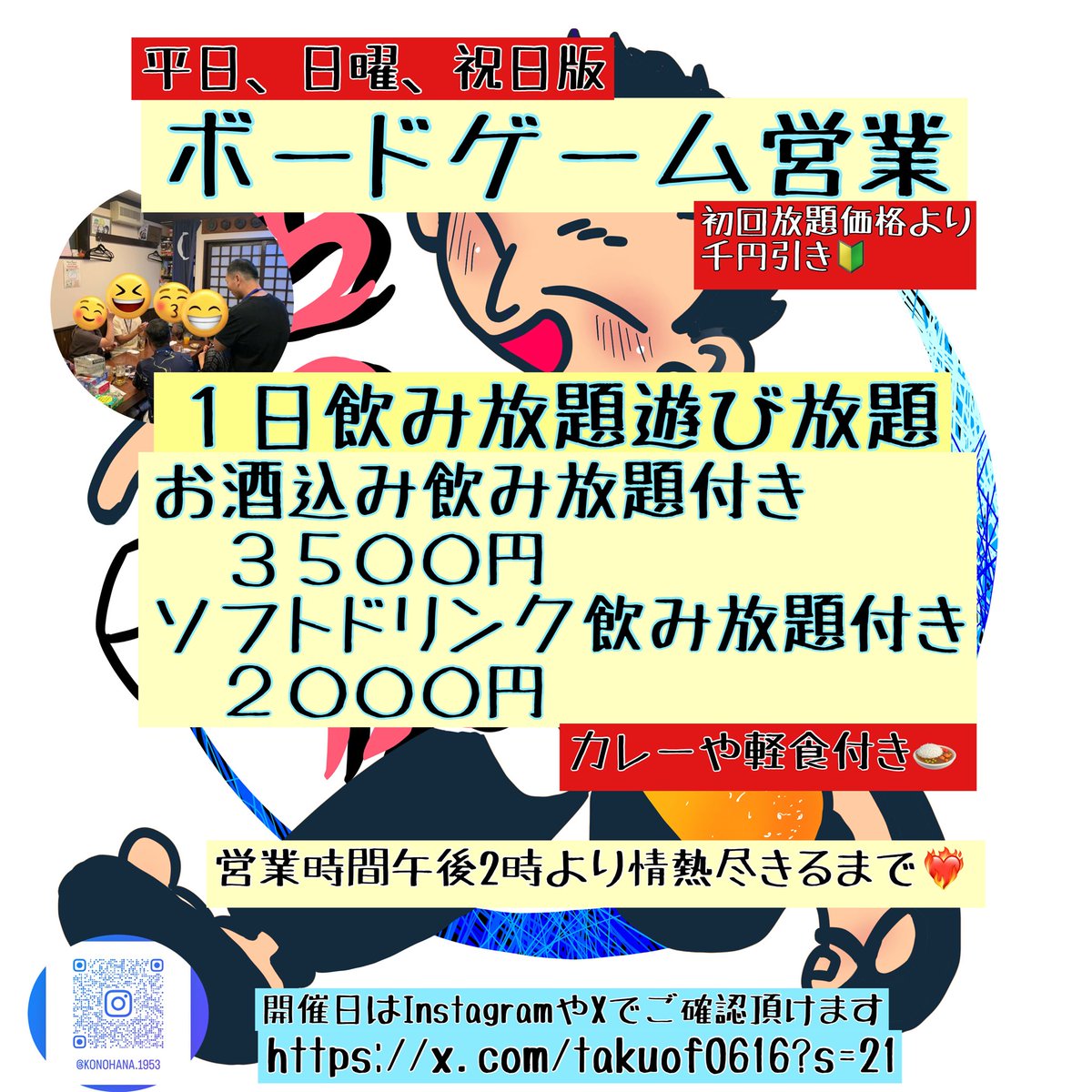 4月１日水曜日もボドゲ営業になります☺️
３月28日から連続での営業になってしまいますが
お仕事終わりにでも遊びに来てください☺️
お酒やジュース、美味しいものを食べながら謎を解いたり宇宙開拓したり蛮族から街を守ったり今日はなにするかなって悩めるのはボードゲームの醍醐味かと☺️