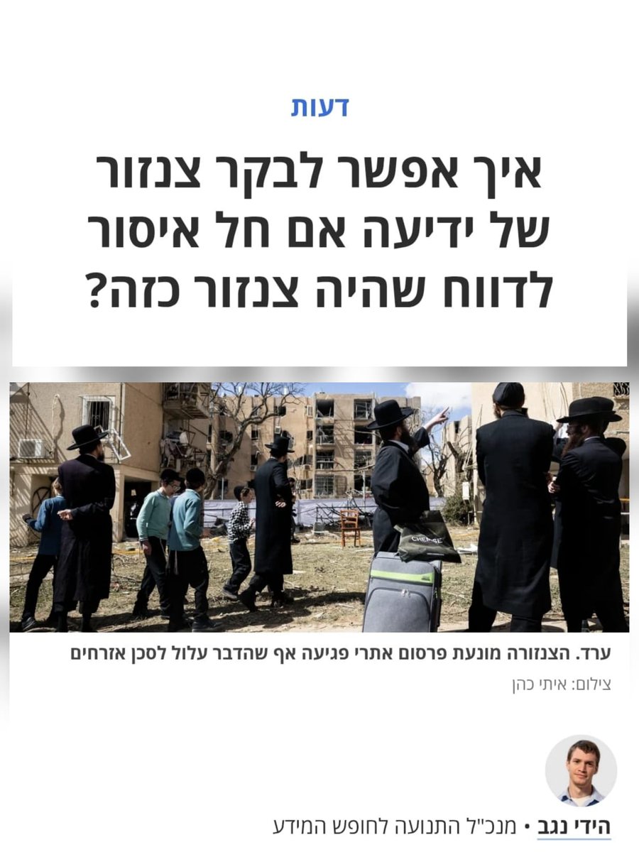 התנועה לחופש המידע tweet media