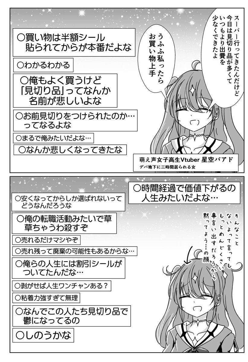 見切りをつけられながら年齢を詐称してるVtuber 