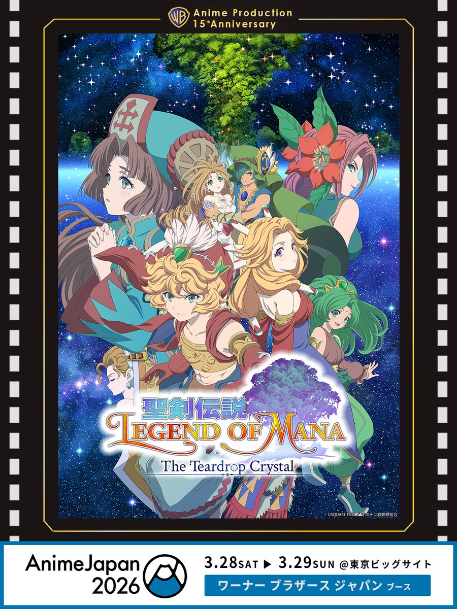 聖剣伝説 LEGEND　OF　MANA AnimeJapan 2026 出展🎉 🎞2022年 聖剣伝説 Legend of Mana -The