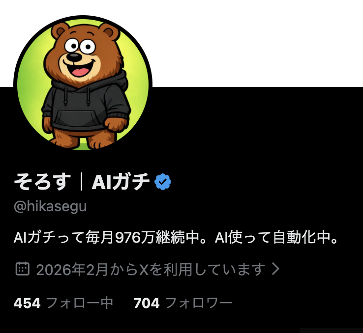 そろす｜AIガチ tweet media