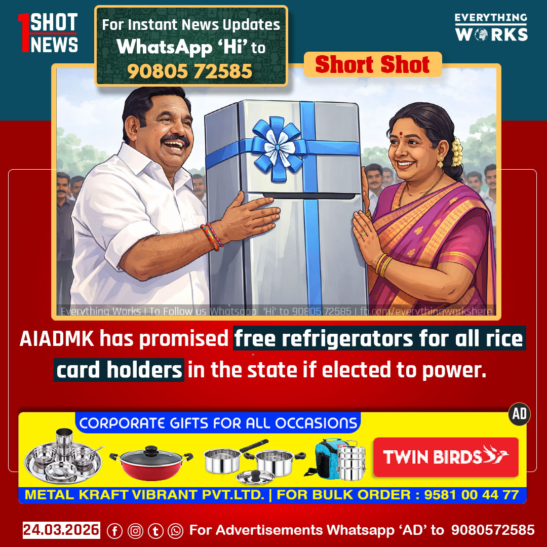 HereWorks's tweet image. AIADMK has promised free refrigerators for all rice card holders in the state if elected to power.

#1ShotNews | #AIADMK | #PollPromises | #EdappadiPalaniswami | #TNElections | #TNPolitics | #Tamilnadu | #TamilnaduNews