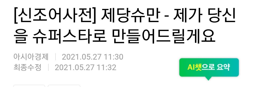 아니제발이거뭔데ㅜㅜㅜㅜㅜㅜㅜㅜㅜㅜㅠ 아니 나 제당슈만 이정도인줄몰랐어 왜나만이거지금알았지 진짜웃기네 뉴스까지진출하고...