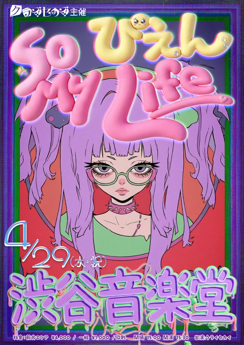 💊クライセカイ🧸 tweet media