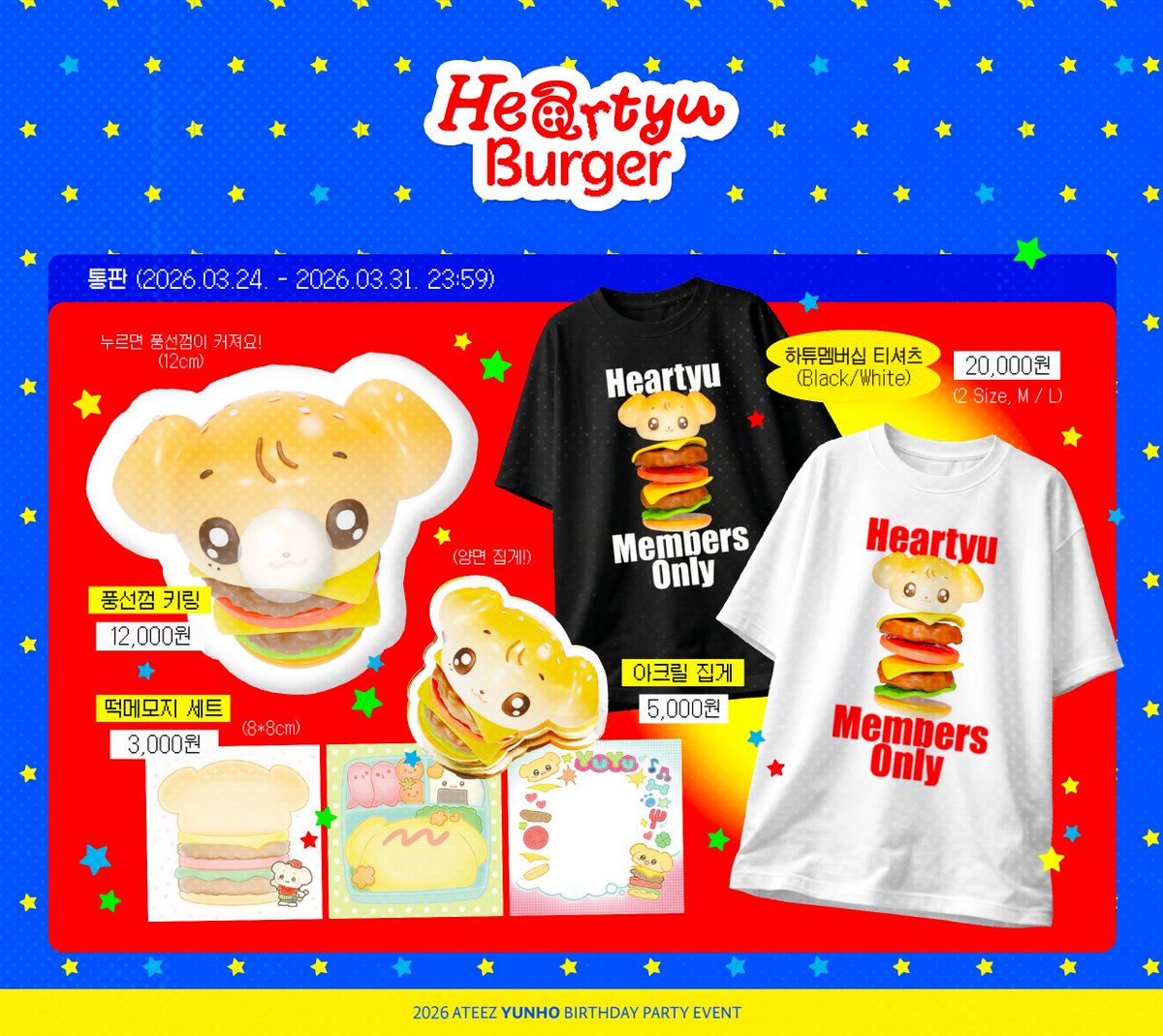S2burger's tweet photo. 🅗🅔🅐🅡🅣🅨🅤 ​ 🅑🅤🅡🅖🅔🅡
🍔#하튜버거 통판을 진행합니다🍔

2026. 03. 24. 22:30 - 03. 31. 23:59

자세한 내용은 링크를 참고해주세요! (GO=DM)

https://t.co/xiOpEgA6it https://t.co/Pf47PKXHNw
