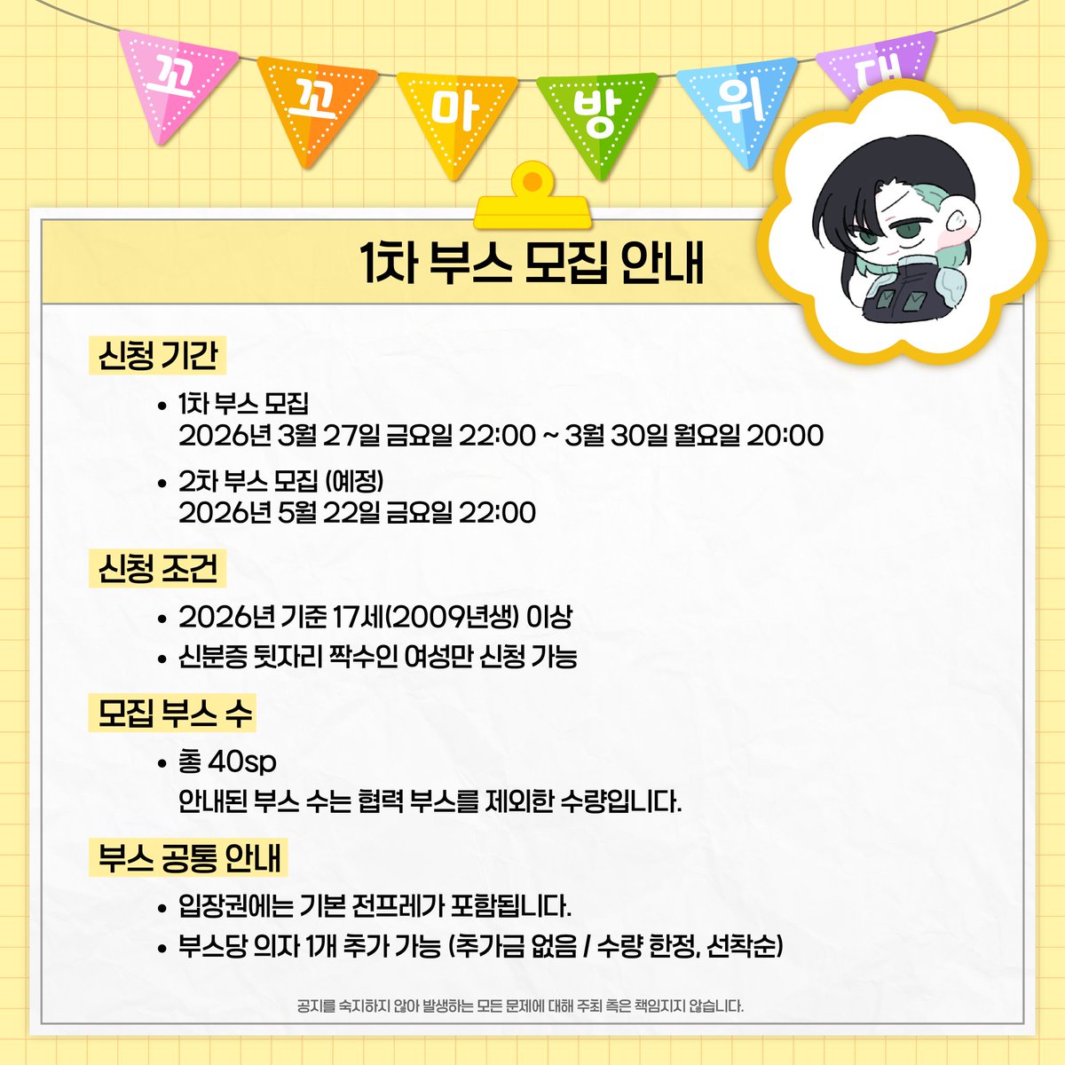 괴8온 : 꼬꼬마 방위대 tweet media