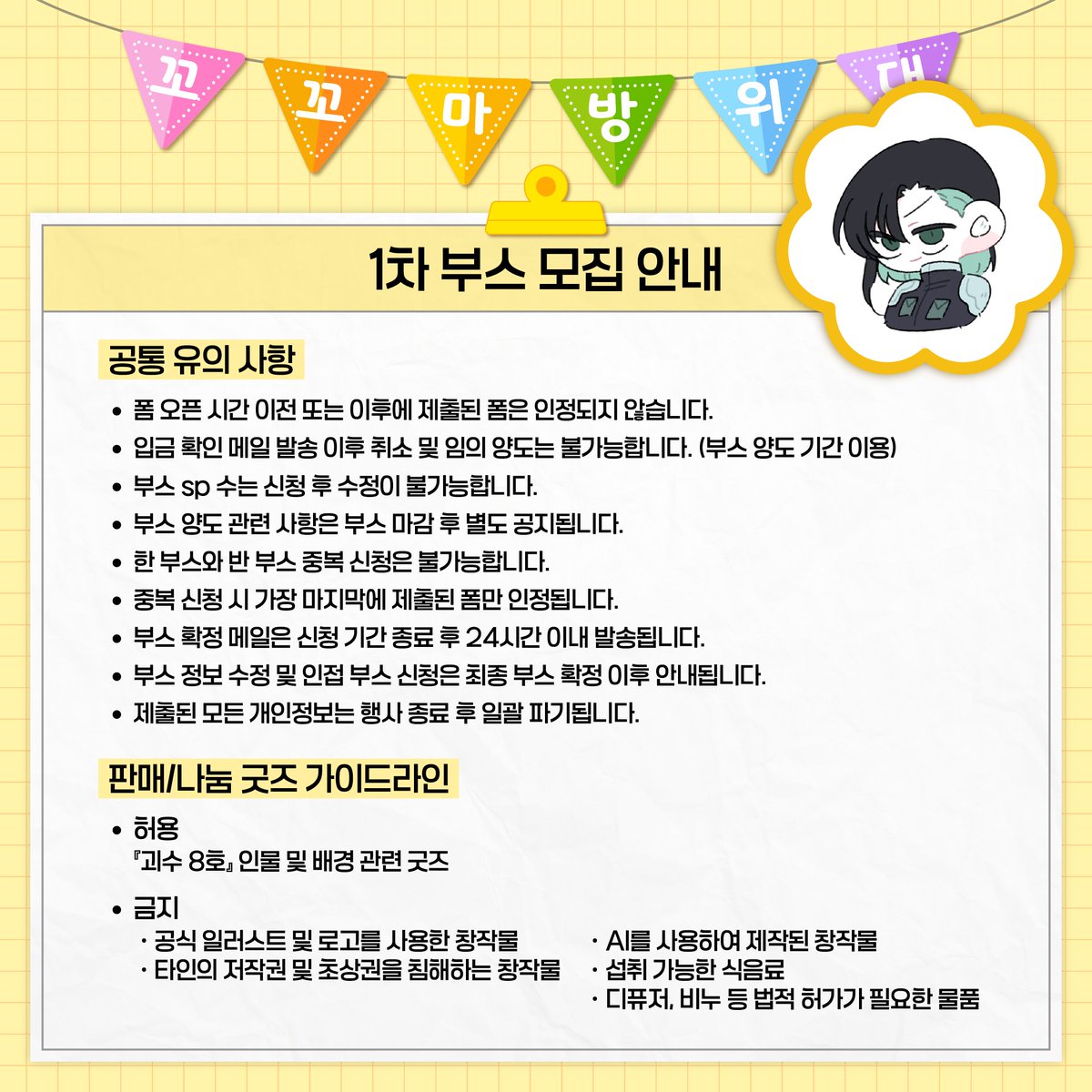 괴8온 : 꼬꼬마 방위대 tweet media