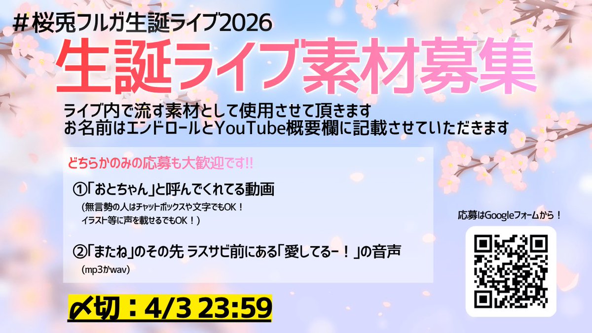桜兎フルガ(おとちゃん)🎂4/10生誕ライブ🎂 tweet media