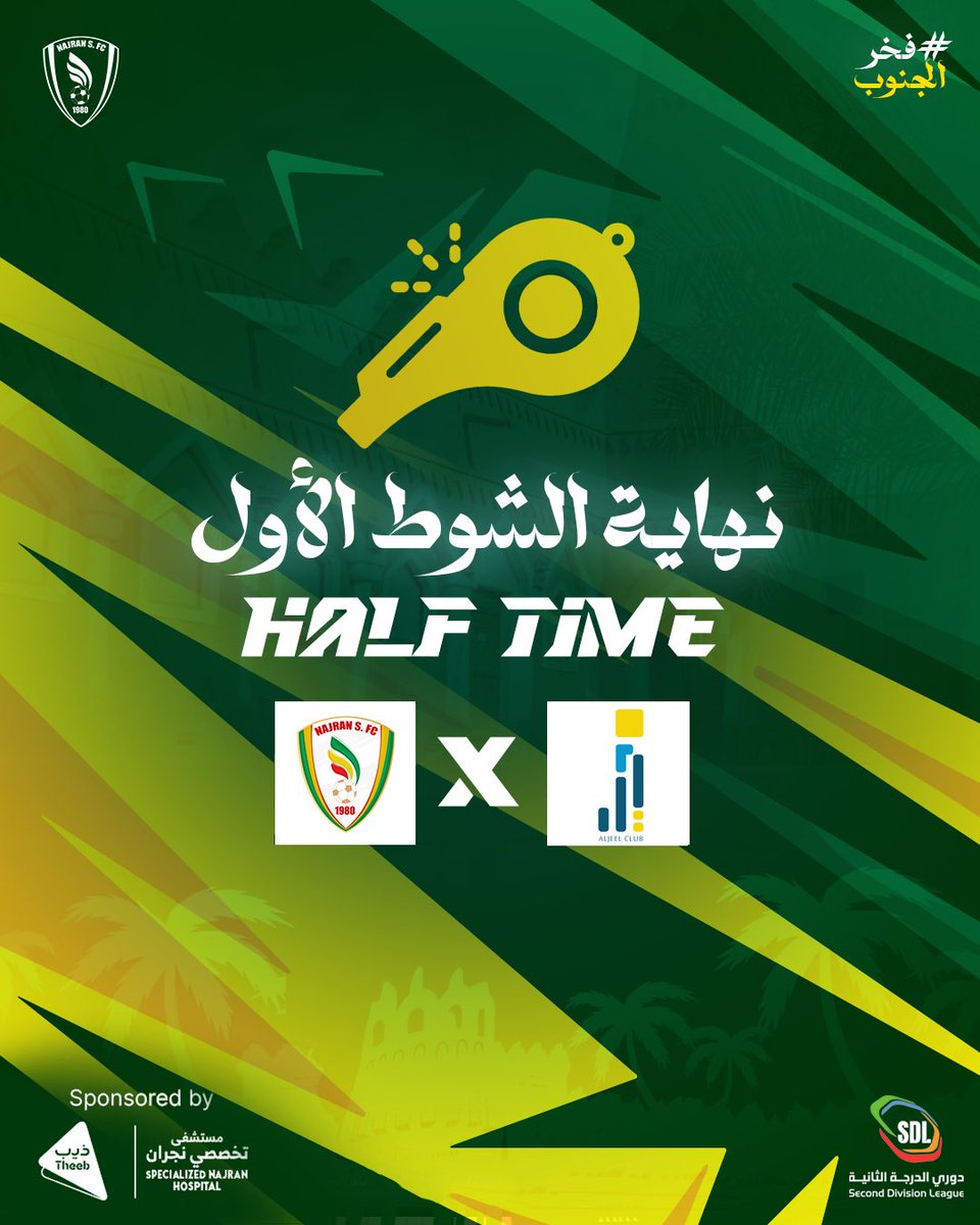 نادي نجران السعودي tweet media