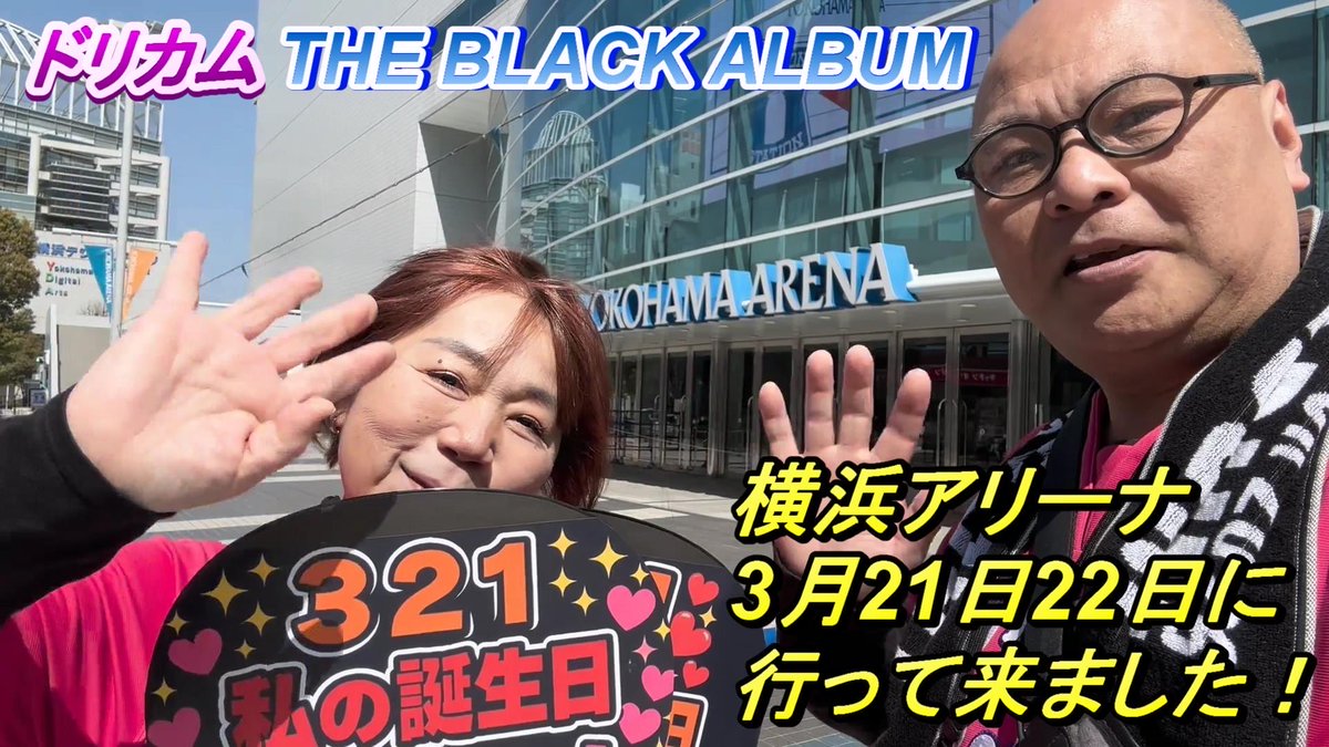 thankyou_keybo's tweet photo. ドリカムのNEWアルバム
「THE BLACK ◯ ALBUM」
2026年3月18日発売！
3月21日・22日　横浜アリーナ

https://t.co/85iHIZ6u9p

#DREAMS_COME_TRUE
#ドリカム
#THE_BLACK_ALBUM
#横浜アリーナ
#誕生日　#結婚記念日
#おめでとう https://t.co/GGisIuU8MM
