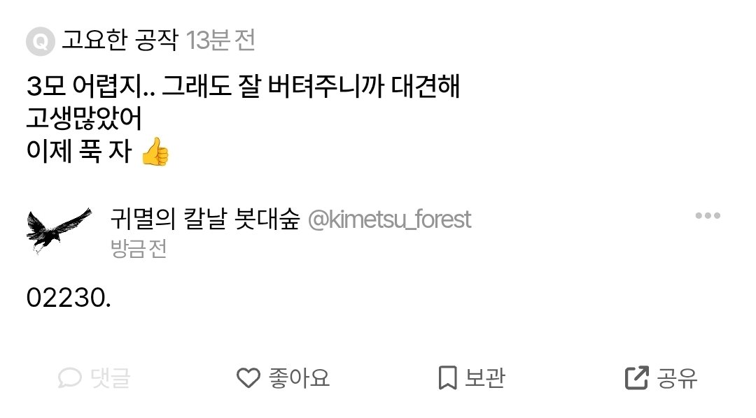 귀멸의 칼날 봇대숲 tweet media