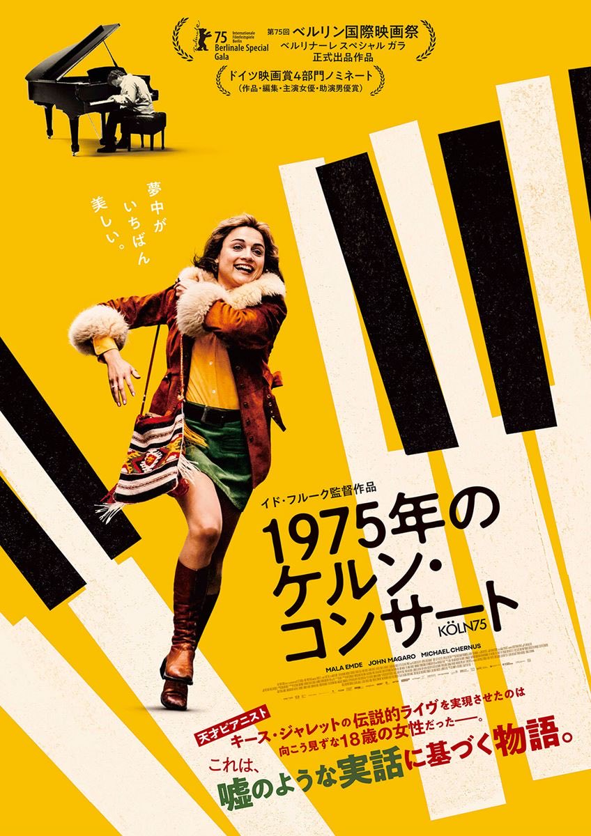 #1975年のケルン・コンサート

十代にしてジャズの猛者！

伝説が産まれるその舞台裏というのは、この様にギリギリの状況の中でも、あきらめず突き進む人がいるから

そのプロモーターが十代の少女だったというのが、まさに伝説そのものですね

軽快なテンポや時代描写も良かったです
<a href="/FansVoiceJP/">Fan's Voice</a>