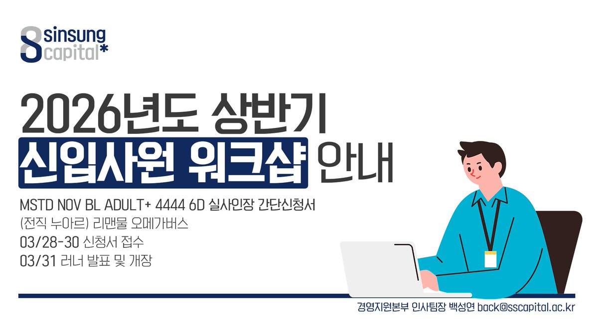 신성캐피탈 신입사원 워크샵 tweet media