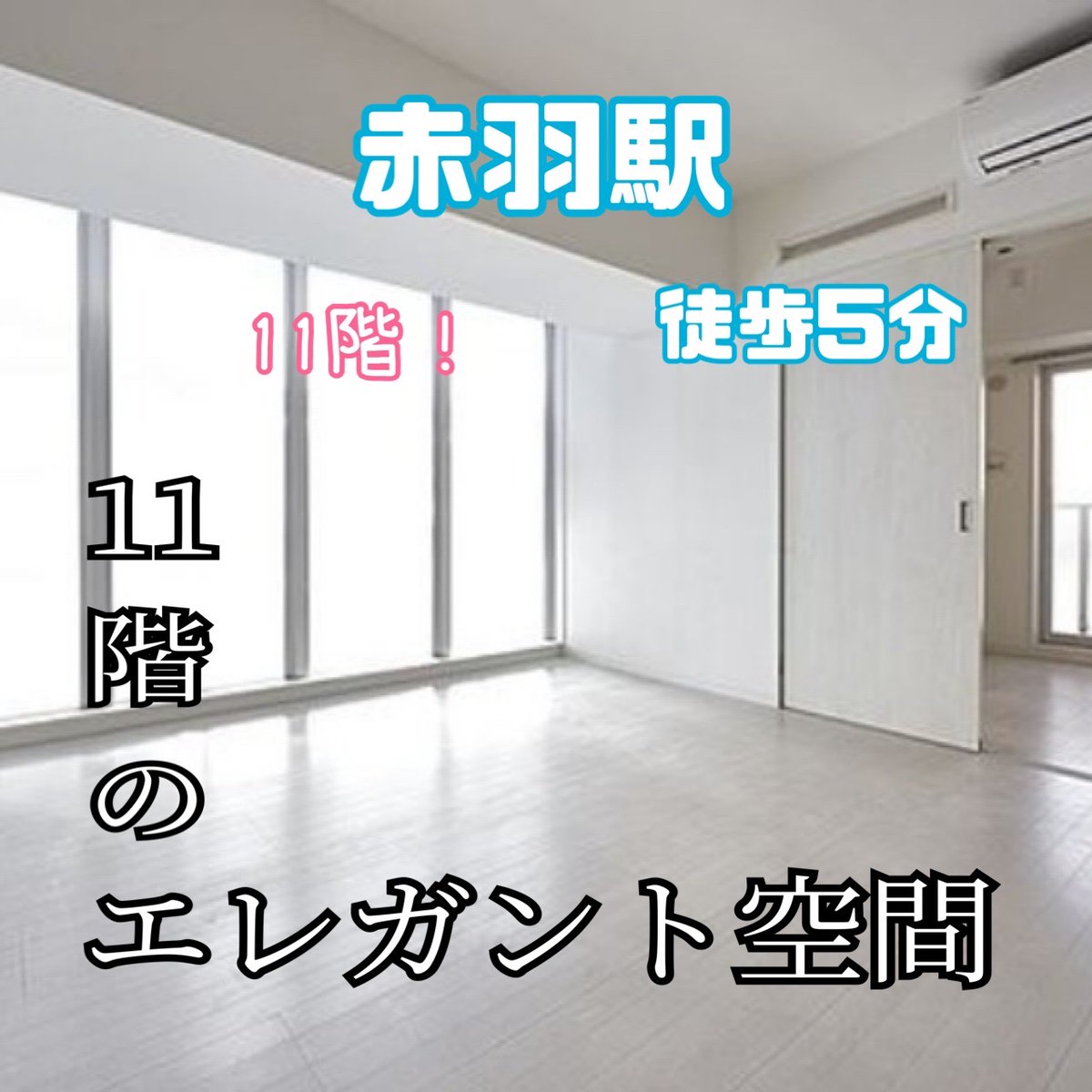momotanfudosan's tweet photo. 🎊RT.いいね1000✖️1名様　締切3/26🎊

🎀大人気‼️北区エリア🎀
　　　✨高級物件✨

❗️賃料¥141,000❗️
🐾赤羽駅まで徒歩5分🐾
🐾開放感溢れるリビング🐾
🐾11階の角部屋🐾
🐾オートロック🐾
🐾宅配ボックス🐾

🍀物件詳細等、お気軽にお問合せください🍀 https://t.co/uE4VJIvjsI