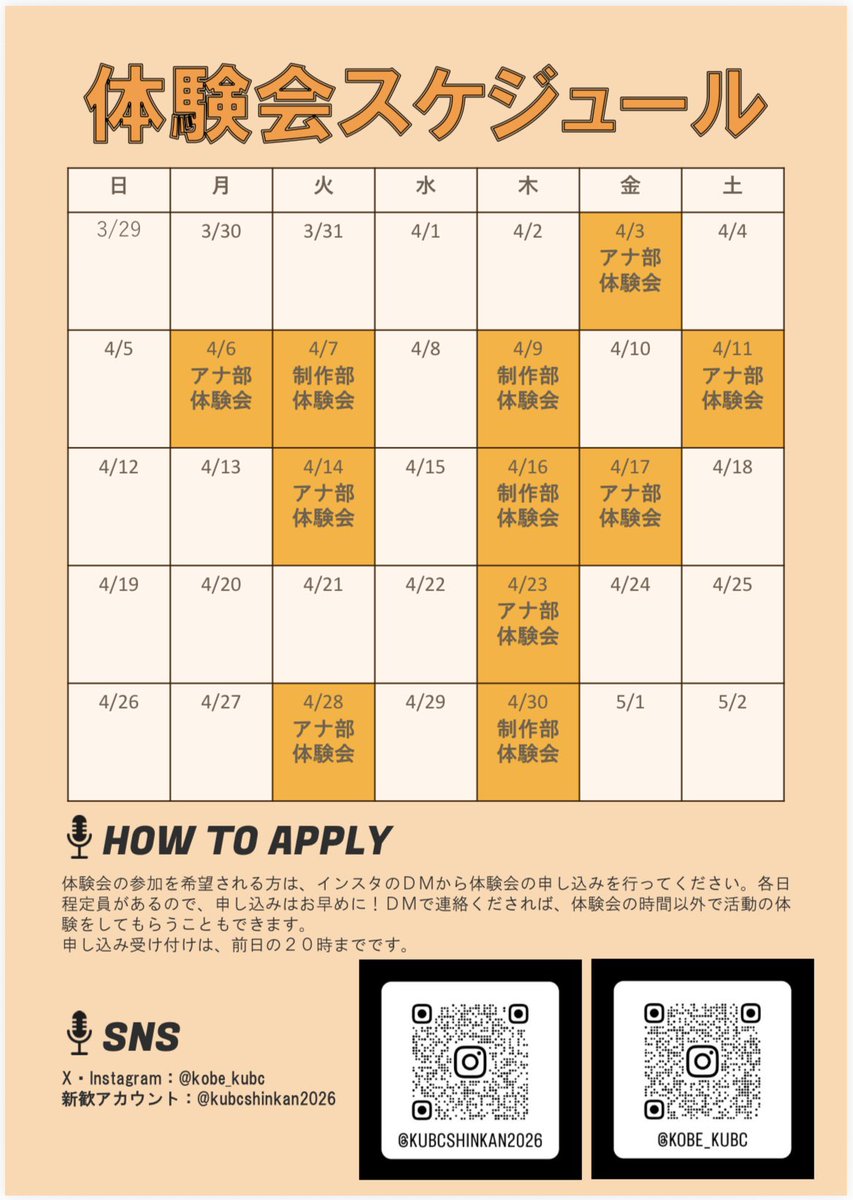 kobe_kubc's tweet photo. 私たちKUBCは、2026年3月26日、27日の新歓祭では「B-1」ブースで皆様をお待ちしてます♪また、ブース前のステージはKUBCが運営しております！新歓祭の後は体験会を実施しますので、新歓祭に来ない人もぜひお気軽にDM等ご連絡ください！
#春から神戸大学 #春から神大  #神戸大学　#新歓祭 https://t.co/EZfqmkriuQ