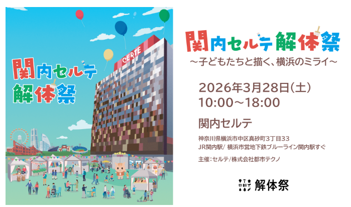 HANDRUN2's tweet photo. #関内 #セルテ #解体祭り が開催されます
３月２８日１０：００～　事前予約あり
https://t.co/E74ZTuDZAn https://t.co/20sCYaQLtU