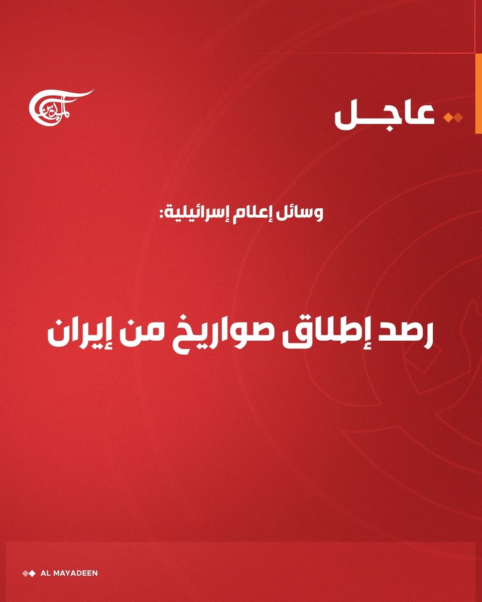 قناة الميادين tweet media