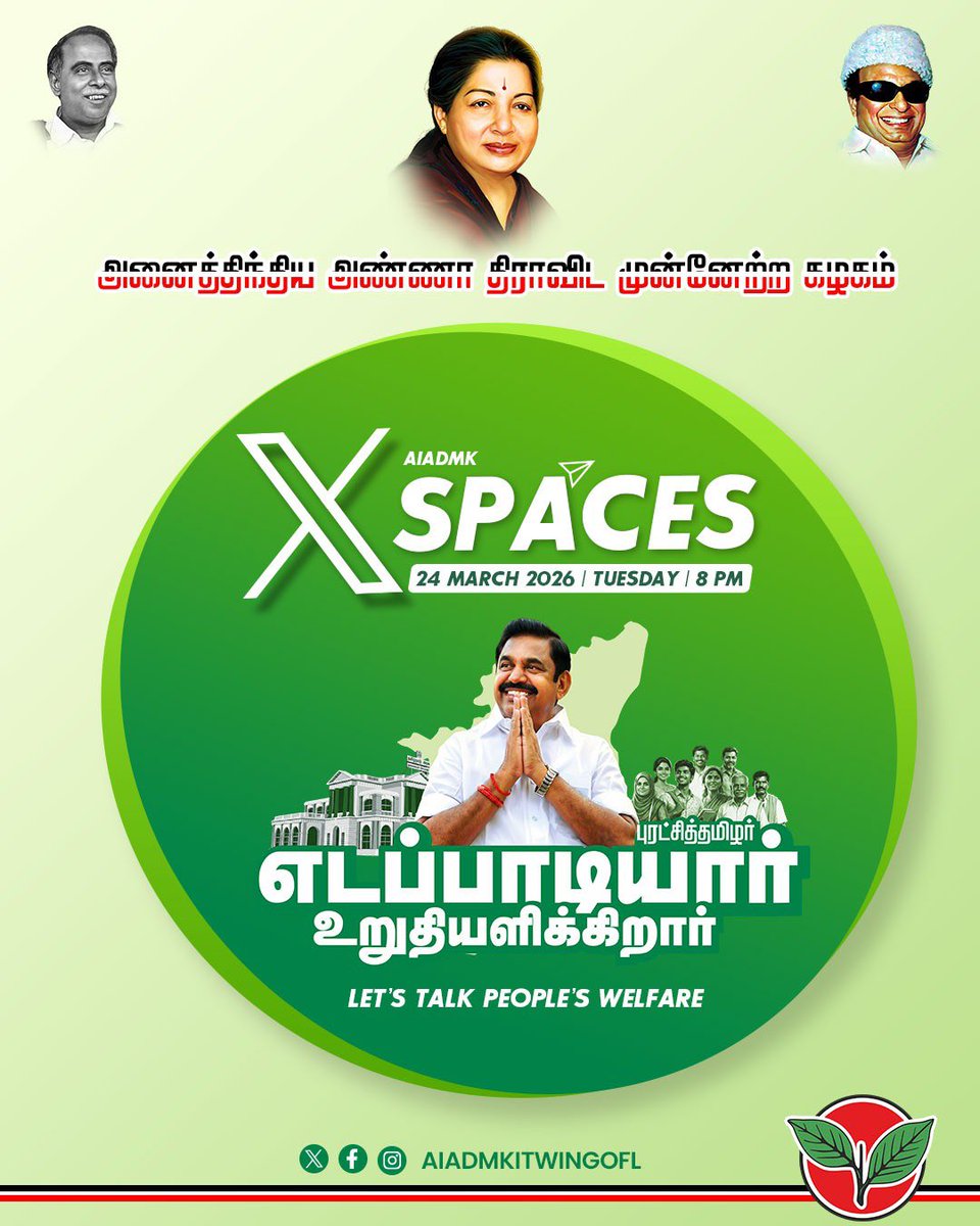 Let’s talk people’s welfare

AIADMK IT WING Spaces
x.com/i/spaces/1YxNr…
#எடப்பாடியார்_உறுதியளிக்கிறார்