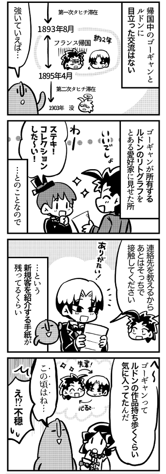 ゴーギャン6コマ「悪人」(2/2)(つづく) 