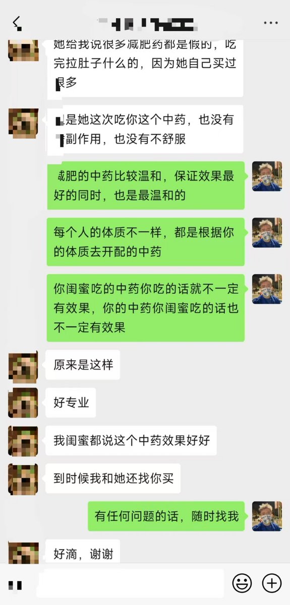 纯中药健康减肥补肾（万粉互推私） tweet media