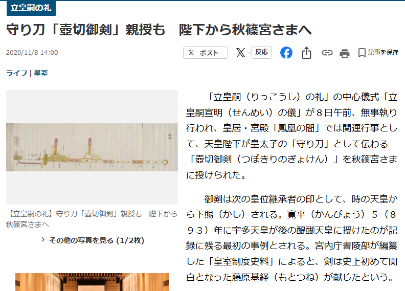 令和の天皇陛下が、次の天皇は秋篠宮様であると宣明されています。次の皇位継承者の印として皇太子に受け継がれる壺切御剣も、陛下から秋篠宮様へ親授されました。次の天皇陛下は秋篠宮様です。兄から弟への即位は皇室の伝統です。sankei.com/article/202011…