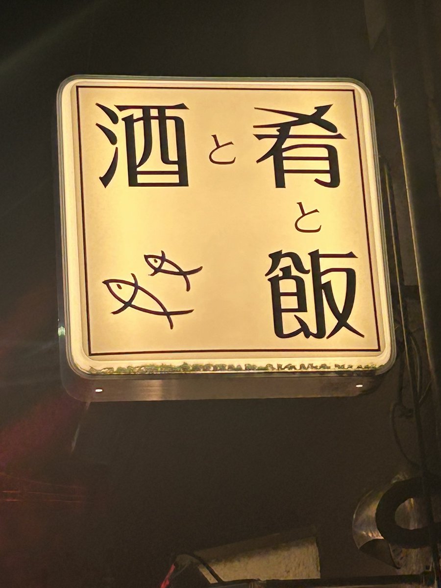 ____kankan____'s tweet photo. sakana AIみつけた https://t.co/7Z4Vdl7cyb