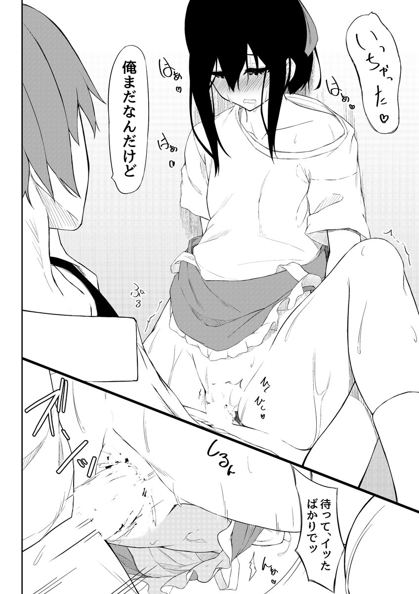 いっちゃった♡ 