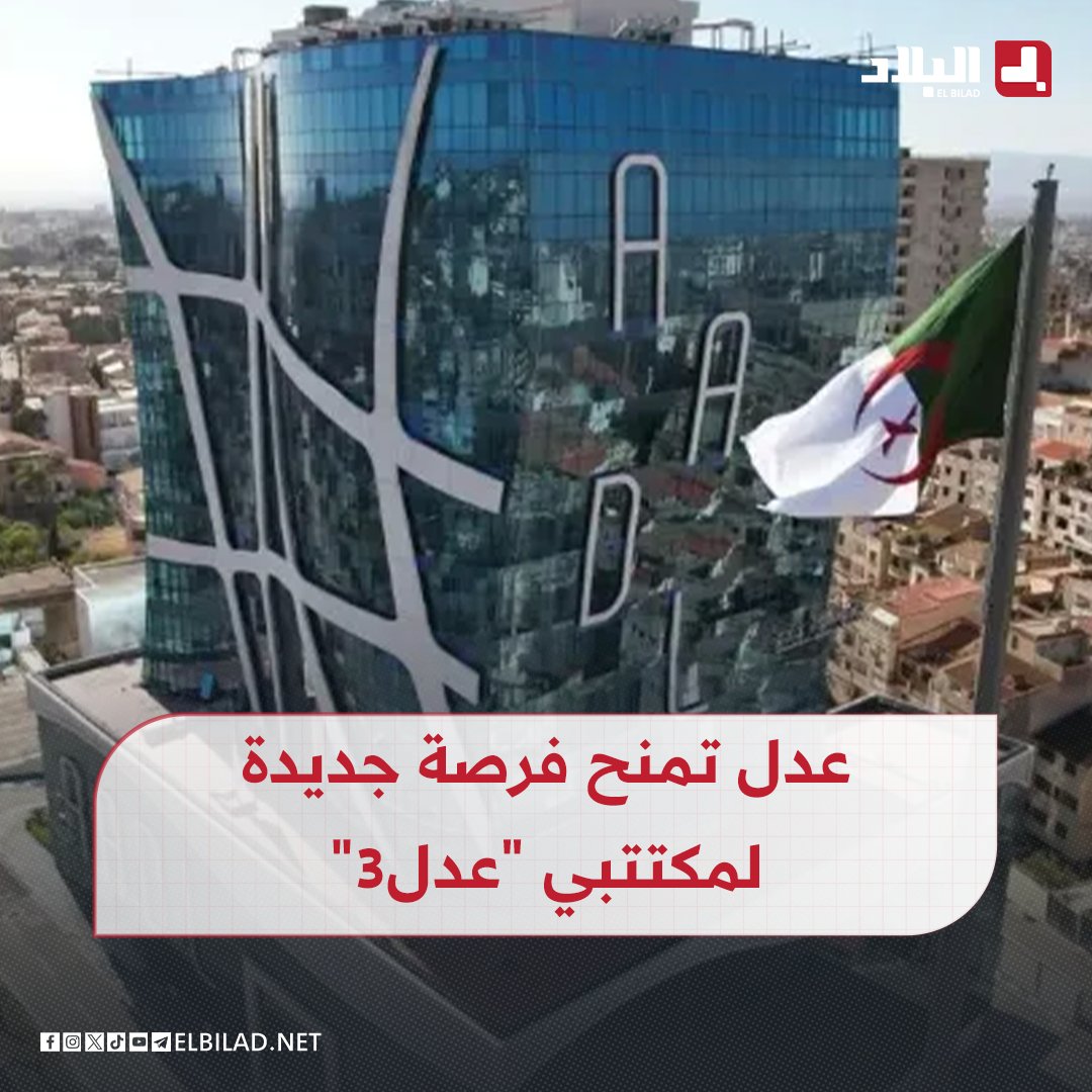 EL BILAD - البلاد tweet media