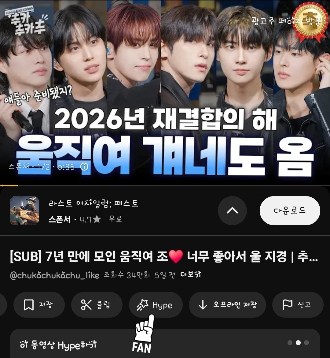 ljh68_light's tweet image. 🚀 이진혁 '추카추카추' 리더보드 진입까지 4만 점!
​지금 아래 링크로 들어가서 [Hype] 버튼만 눌러주세요! 💙
(공유 링크로 접속해야 점수가 더 높게 반영됩니다! 🔥)
​👇 Hype 누르러 가기
youtu.be/EiJ1H9Vsv24?si…
​#이진혁 #LEEJINHYUK #SIXC #추카추카추 #YouTubeHype