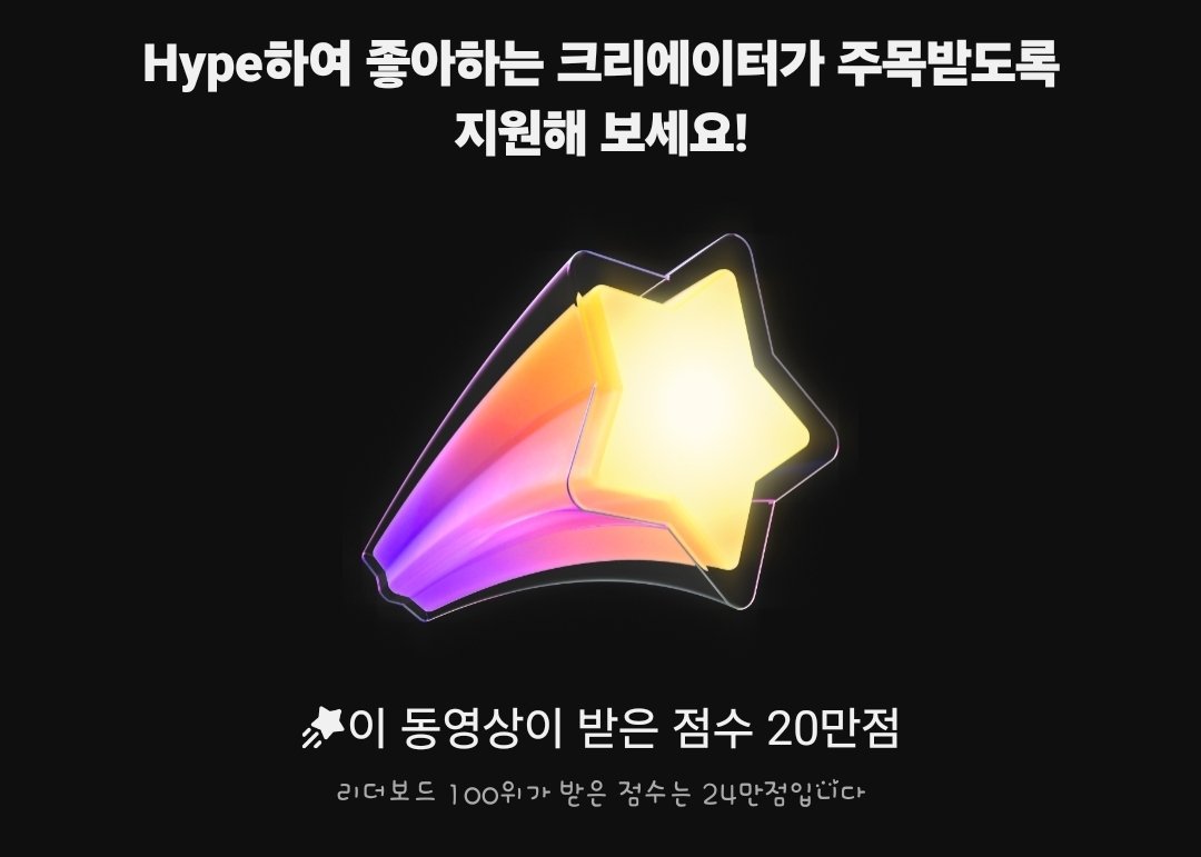 ljh68_light's tweet image. 🚀 이진혁 '추카추카추' 리더보드 진입까지 4만 점!
​지금 아래 링크로 들어가서 [Hype] 버튼만 눌러주세요! 💙
(공유 링크로 접속해야 점수가 더 높게 반영됩니다! 🔥)
​👇 Hype 누르러 가기
youtu.be/EiJ1H9Vsv24?si…
​#이진혁 #LEEJINHYUK #SIXC #추카추카추 #YouTubeHype