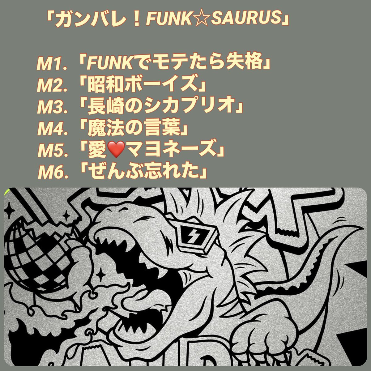 スガ シカオ@ファンク🦖ザウルス tweet media