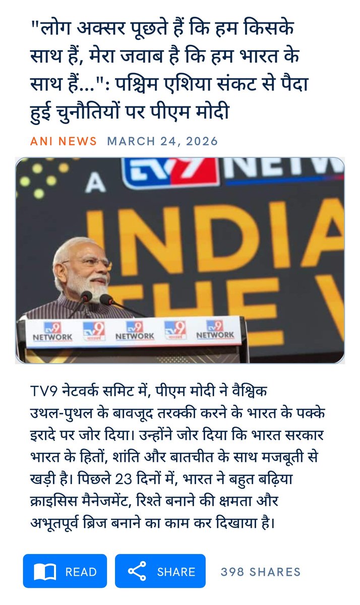 "लोग अक्सर पूछते हैं कि हम किसके साथ हैं, मेरा जवाब है कि हम भारत के साथ हैं...": पश्चिम एशिया संकट से पैदा हुई चुनौतियों पर पीएम मोदी
aninews.in/news/national/…

via NaMo App