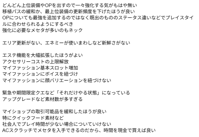 ARKS2022's tweet photo. #PSO2NGS
#NGS
アンケート、明日までだったので回答
これが正しいとは思わないが、私はこうしてほしい

ストーリー？元から求めてない！（ https://t.co/qS5UZAU1wr