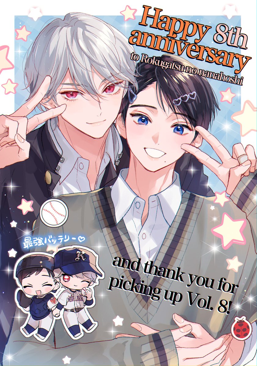 カスカベアキラ🌼「六月の七星」最新⑧巻 発売中/グッズ予約受付3.31まで⚾️ tweet media