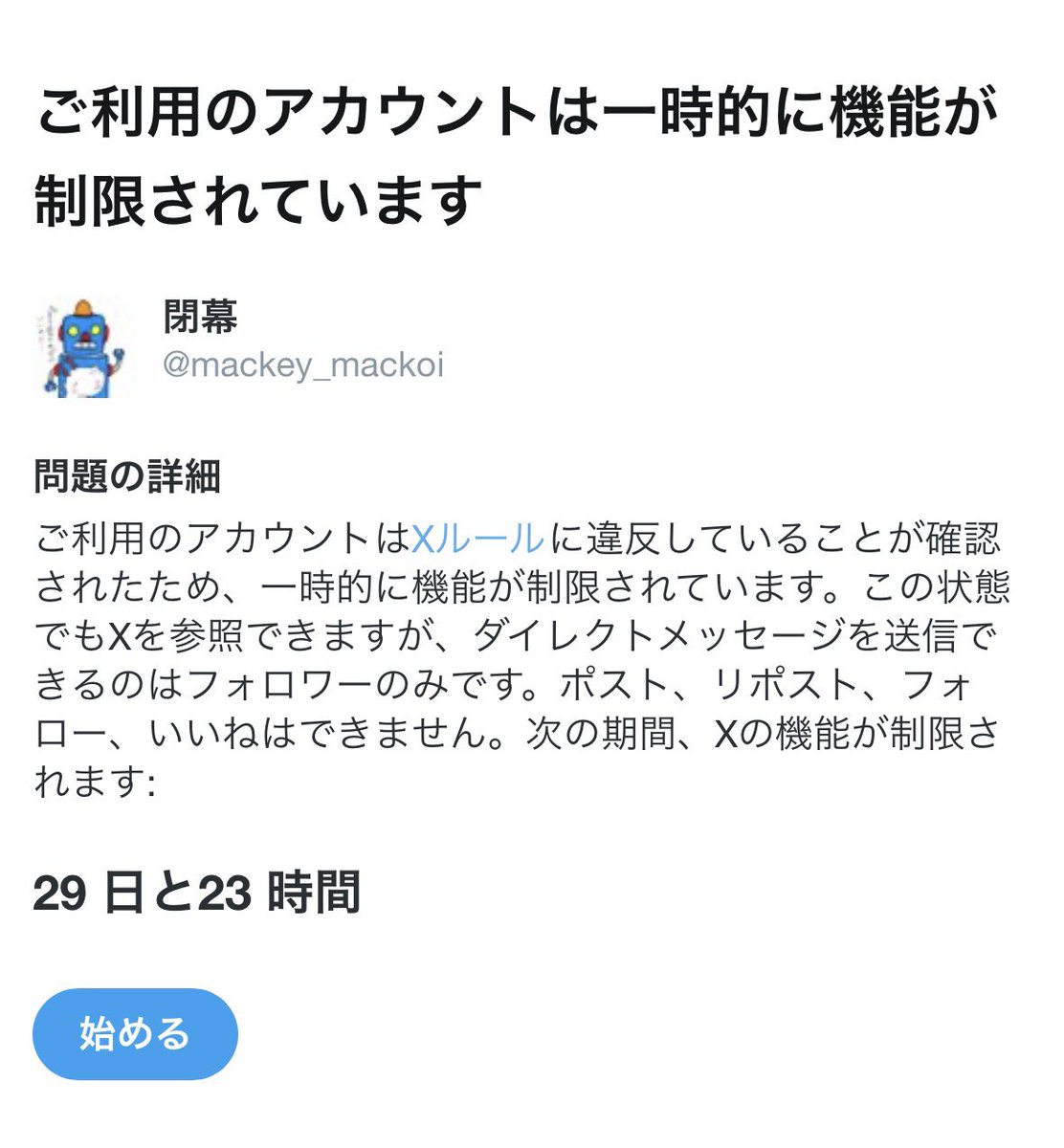 開幕 tweet media
