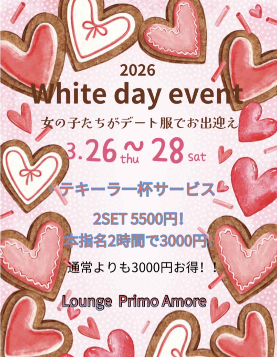 primo_anene's tweet photo. White day event❤️❤️

気になる方連絡お待ちしてます！♡
contact...DM・リプ👀💗

 #西川口  #ラウンジ嬢  #ラウンジ https://t.co/wABdZHCTMt